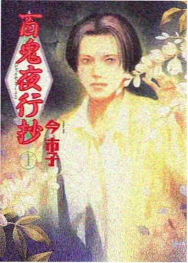 鬼灭之刃台版漫画封面